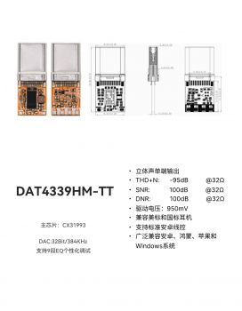 type-c数字音频模组