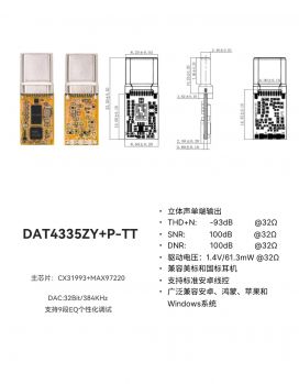 type-c数字音频模组